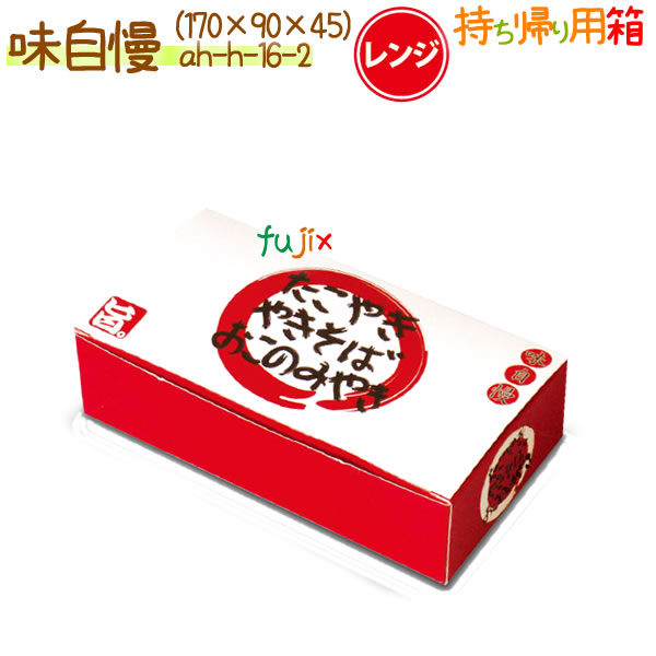 味自慢 800個/ケース【たこ焼き 箱】【模擬店 容器】