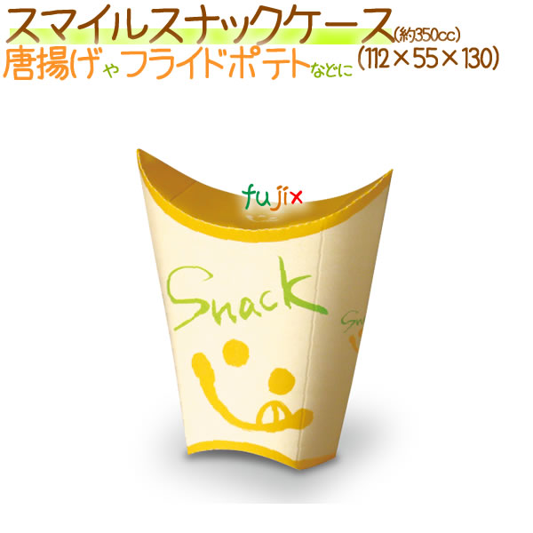 スマイルスナックケース 1500個/ケース【スナックカートン】【唐揚げ フライドポテト箱 【模擬店】