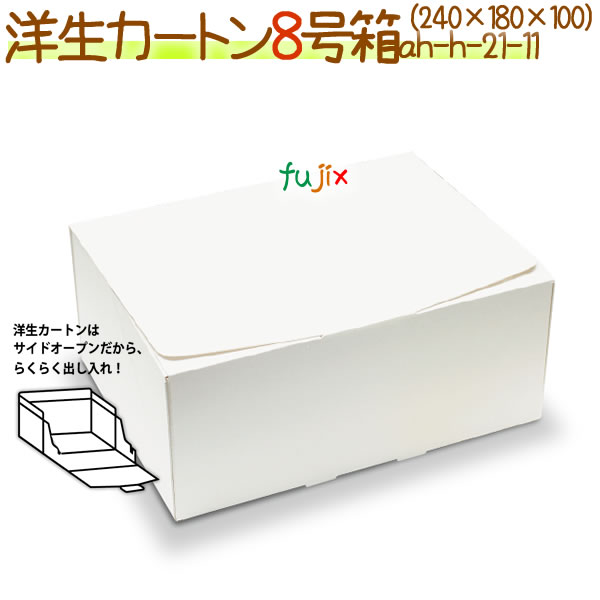 洋生カートン 8号 200個/ケース【洋生カートン】【使い捨て ケーキ箱】
