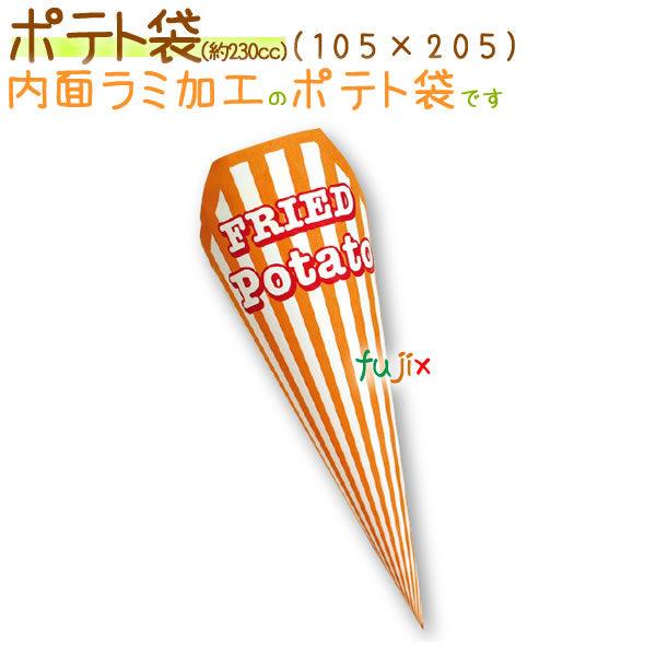 ポテト袋 3600個/ケース【フライドポテト 袋】