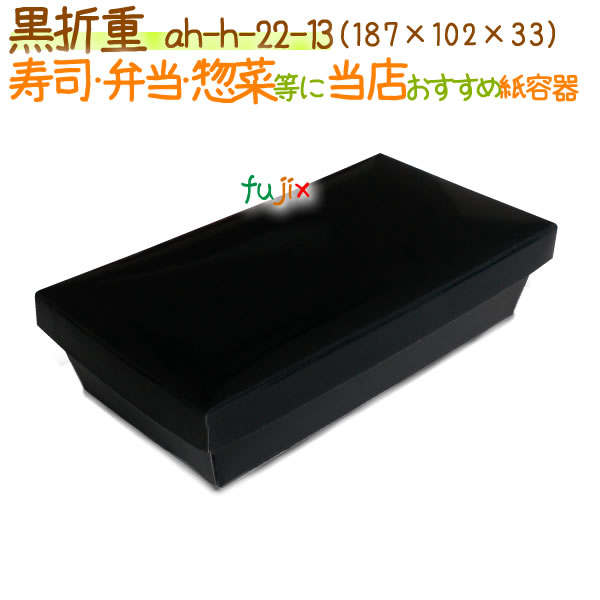 黒折重 200個/ケース【弁当 使い捨て 容器】【食品包材】