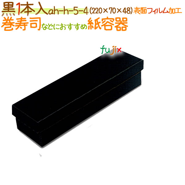 黒1本入 300個/ケース【弁当 使い捨て 容器】【食品包材】