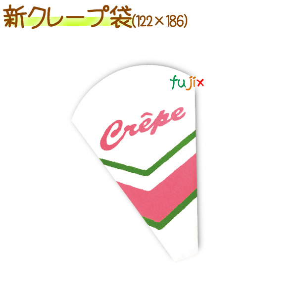 新クレープ袋 2000枚/ケース【クレープ 袋】