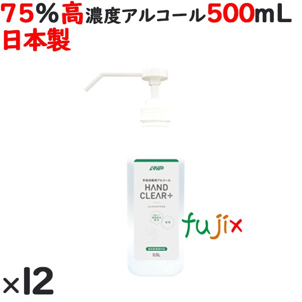 ANP 手指消毒用アルコール　500mL×12本／ケース　アルコール製剤　業務用