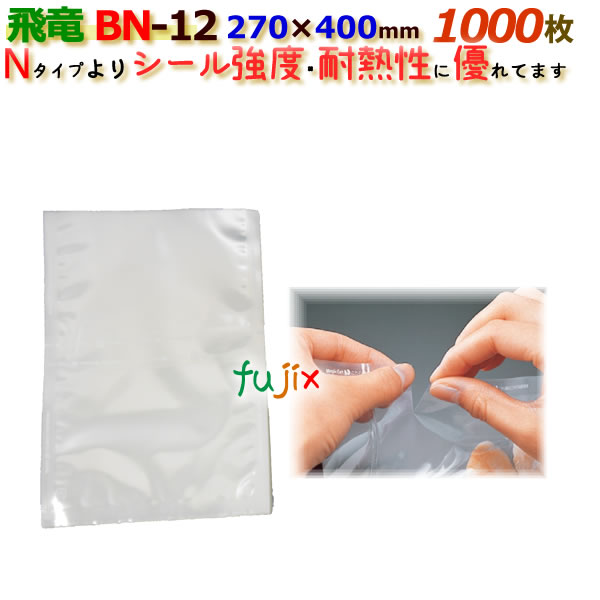 ナイロンポリ 飛竜 BNタイプ BN-12  270×400mm 1000枚/ケース 旭化成パックス