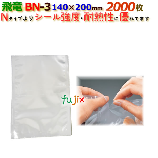 ナイロンポリ 飛竜 BNタイプ BN-3  140×200mm 2000枚/ケース 旭化成パックス