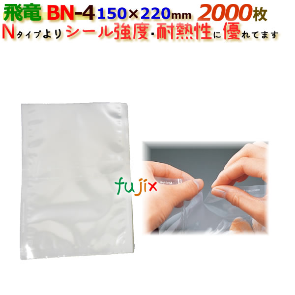 ナイロンポリ 飛竜 BNタイプ BN-4  150×220mm 2000枚/ケース 旭化成パックス