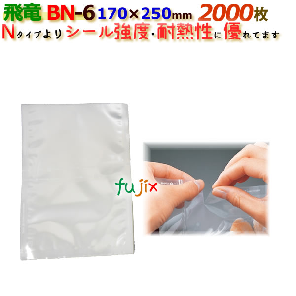 ナイロンポリ 飛竜 BNタイプ BN-6  170×250mm 2000枚/ケース 旭化成パックス