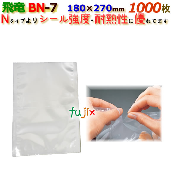 ナイロンポリ 飛竜 BNタイプ BN-7  180×270mm 1000枚/ケース 旭化成パックス
