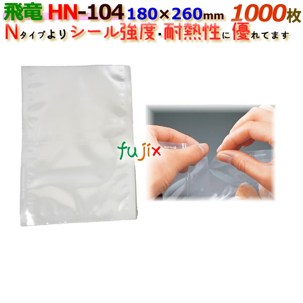 ナイロンポリ 飛竜 HNタイプ HN-104  180×260mm 1000枚/ケース 旭化成パックス