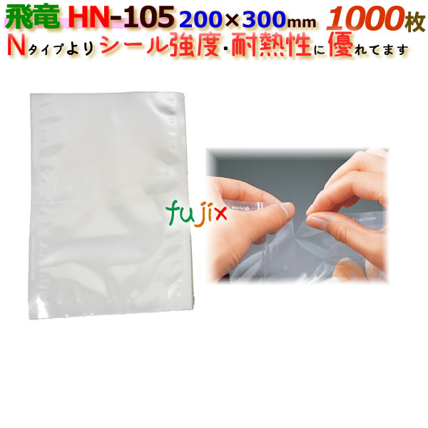 ナイロンポリ 飛竜 HNタイプ HN-105  200×300mm 1000枚/ケース 旭化成パックス