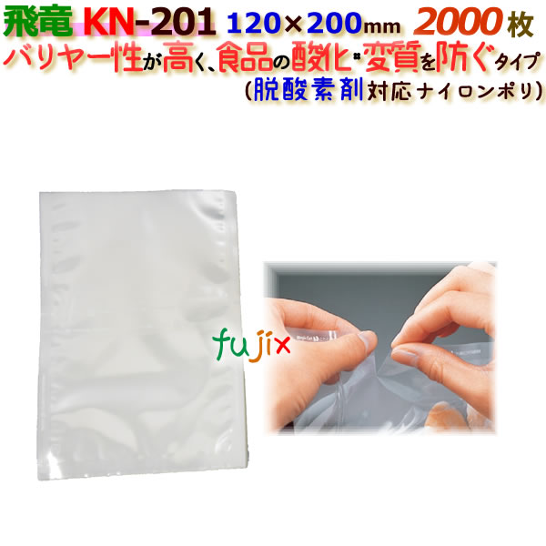ナイロンポリ 飛竜 KNタイプ KN-201  120×200mm 2000枚/ケース 旭化成パックス