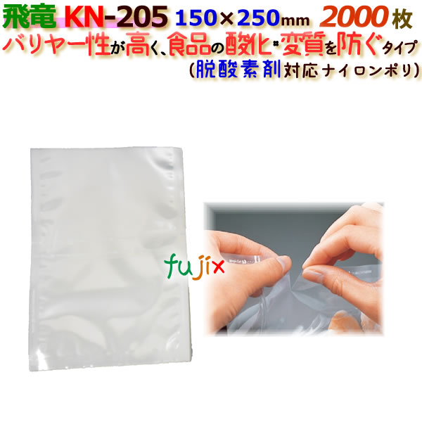 ナイロンポリ 飛竜 KNタイプ KN-205  150×250mm 2000枚/ケース 旭化成パックス