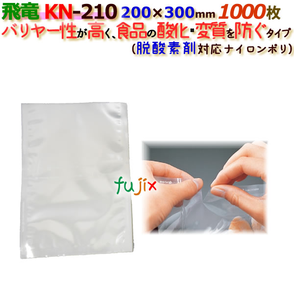 ナイロンポリ 飛竜 KNタイプ KN-210  200×300mm 1000枚/ケース 旭化成パックス