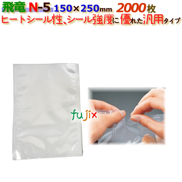 ナイロンポリ 飛竜 Nタイプ N-5  150×250mm 2000枚/ケース 旭化成パックス