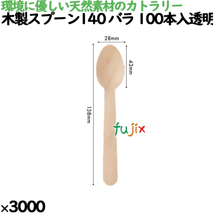 木製フォークスプーン140 紙完封袋(茶色) 10722000 JAN 4582525793811