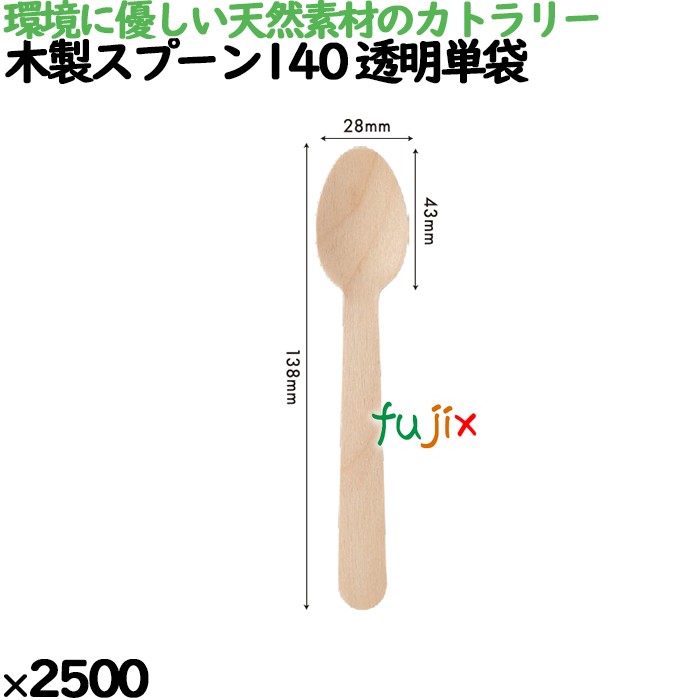 木製3点セット140 紙完封袋(茶色) 10822000 JAN 4582525793842