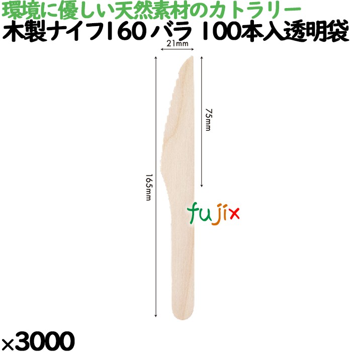 木製幅広スプーン160 筋付紙完封袋(茶色) 10022000 JAN 4582525793897