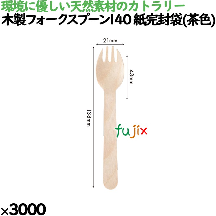 木製スプーン140 紙完封(茶色) 10032000 JAN 4582525793941