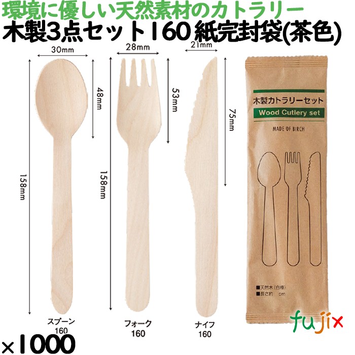木製スプーン85 紙完封袋(茶色) 10052000 JAN 4582525793910