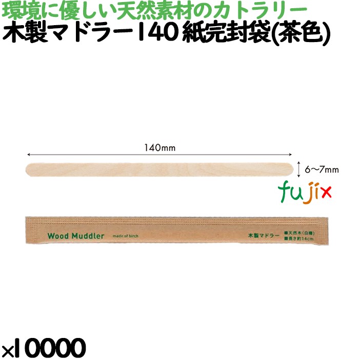 木製スプーン160 紙完封袋(茶色) 10012000 JAN 4582525793972