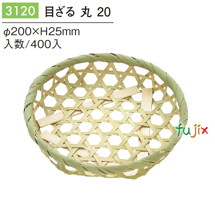 目ざる 丸 20 3120
