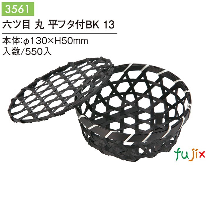 六ツ目丸平フタ付 BK 13 3561