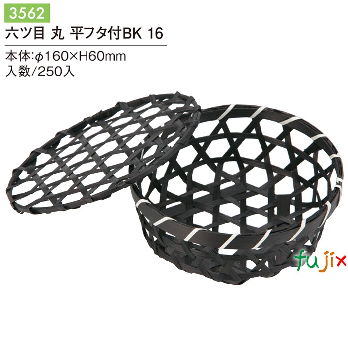 六ツ目丸平フタ付 BK 16 3562