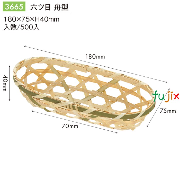 六ツ目 舟型 3665