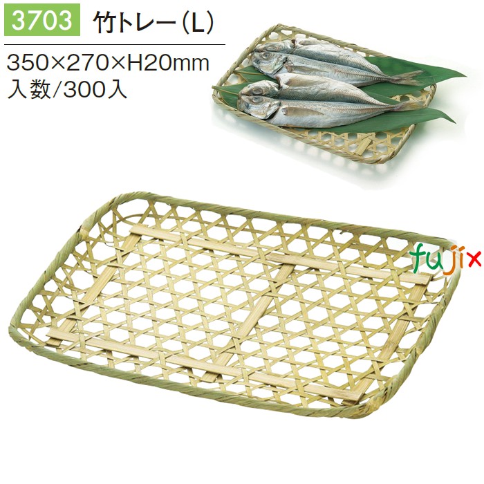 竹トレー (L) 3703