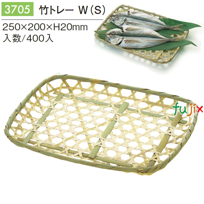 竹トレー W (S) 3705