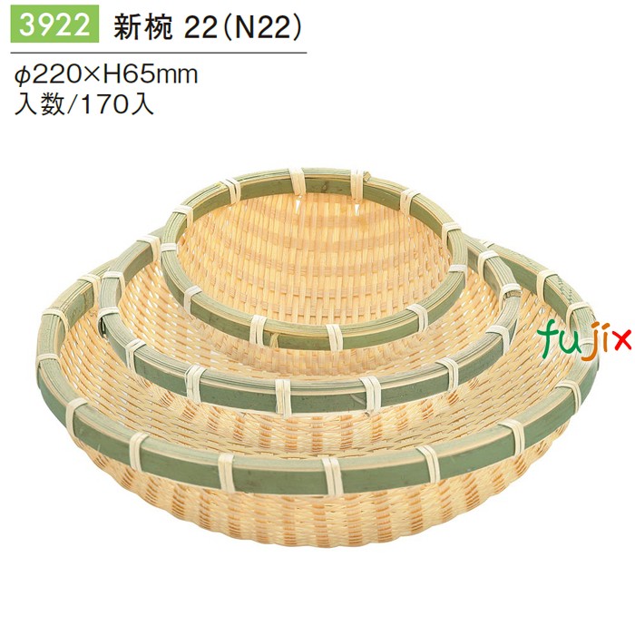 新椀 22 (N22) 3922