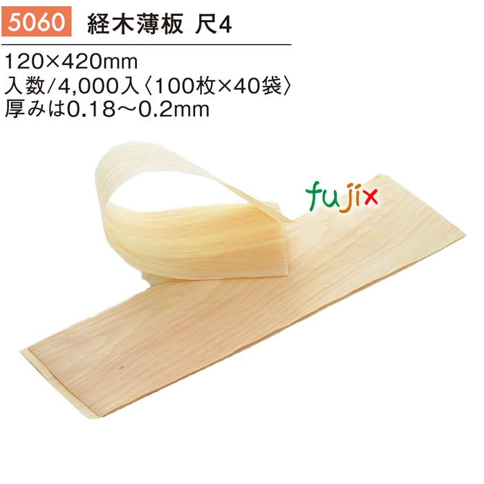 経木薄板 尺4 5060