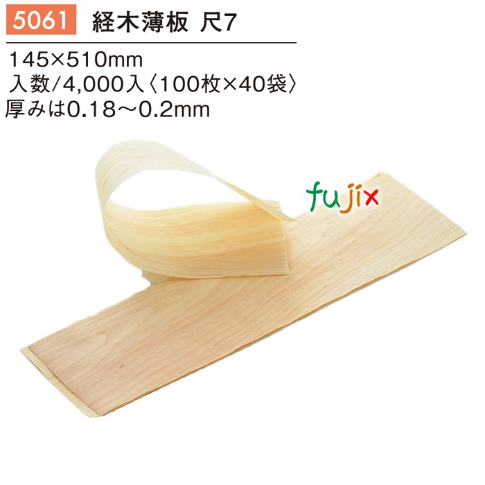 経木薄板 尺7 5061