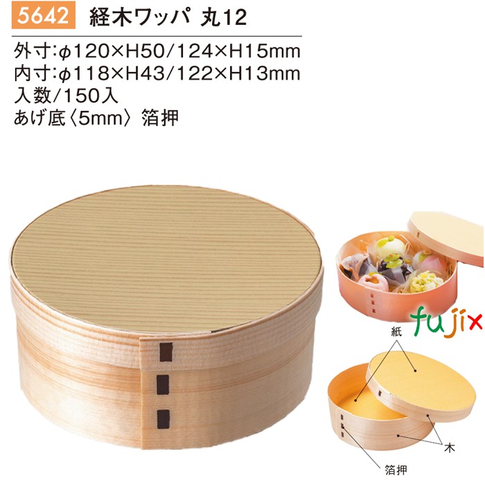 経木ワッパ 丸 12 5642