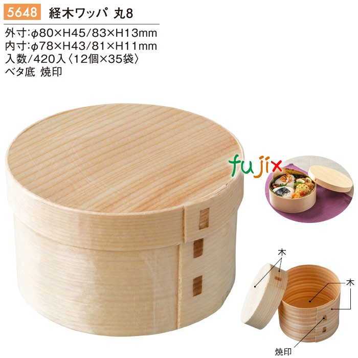経木ワッパ 丸 8 5648