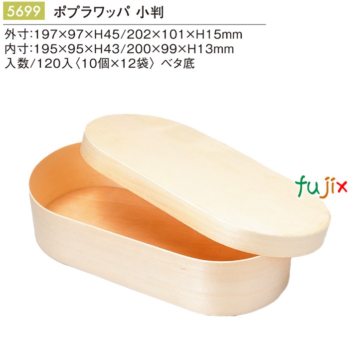 ポプラワッパ 小判 5699