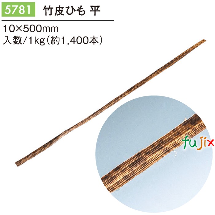 竹皮ひも 平 5781