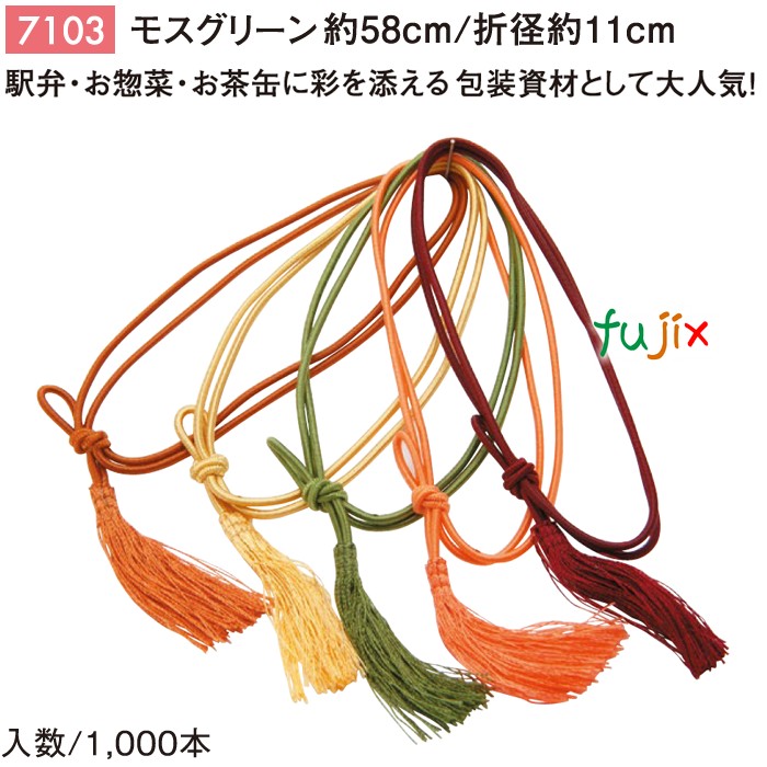 彩ゴム 58cm/折径11cm モスグリーン 7103