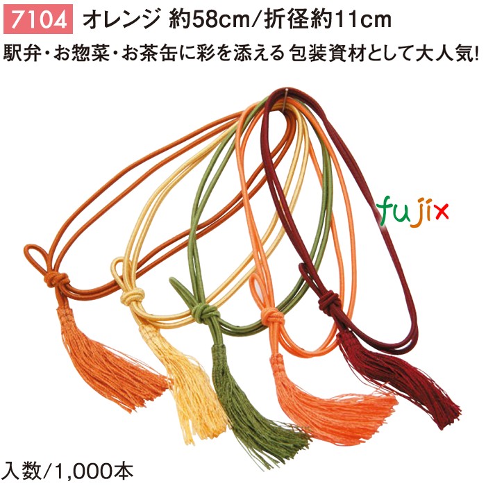 彩ゴム 58cm/折径11cm オレンジ 7104