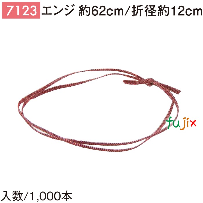 平彩ゴム 62cm/折径12cm エンジ 7123