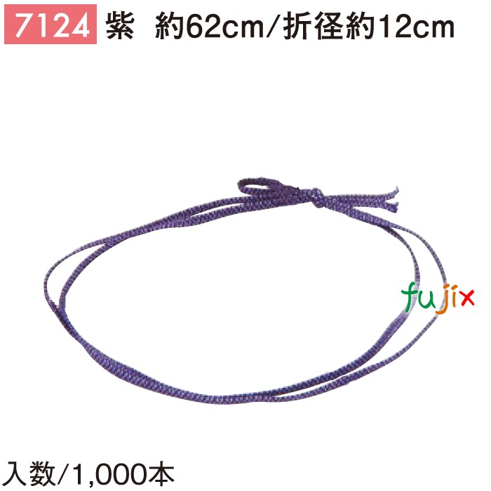 平彩ゴム 62cm/折径12cm 紫 7124