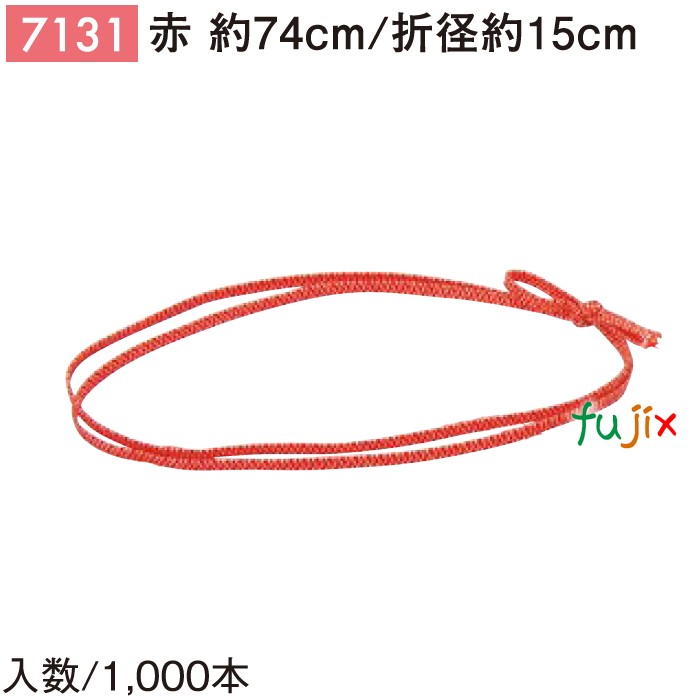 平彩ゴム 74cm/折径15cm 赤 7131