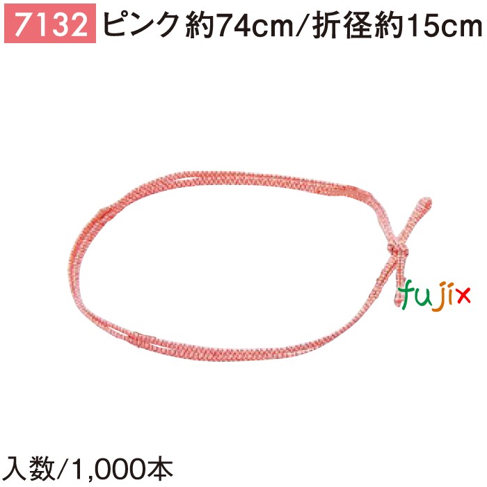 平彩ゴム 74cm/折径15cm ピンク 7132