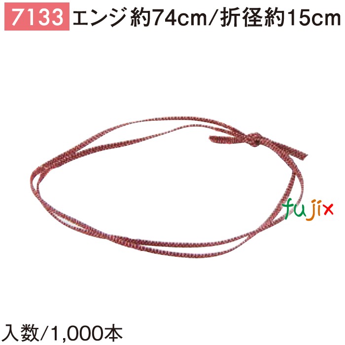 平彩ゴム 74cm/折径15cm エンジ 7133