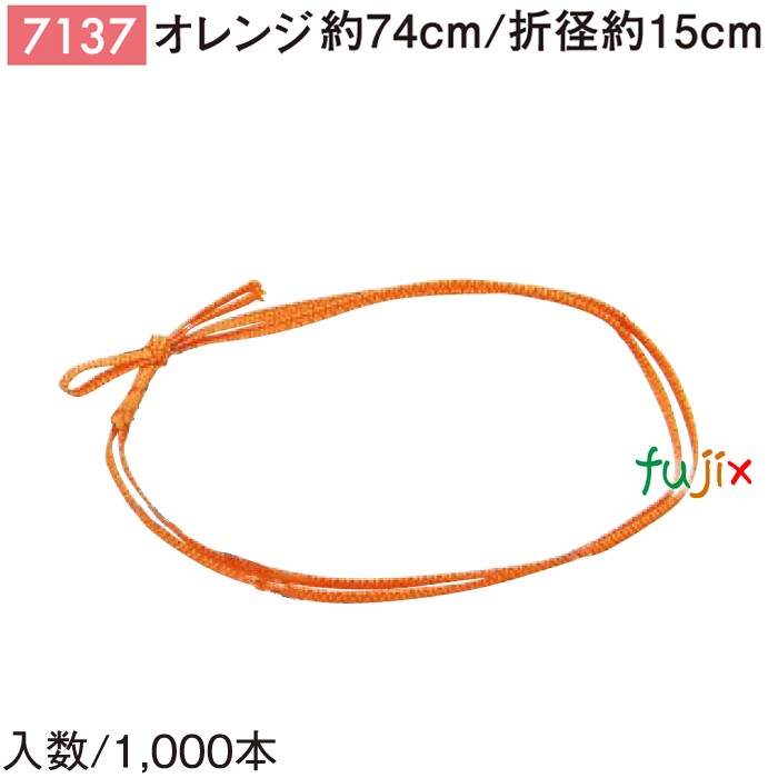 平彩ゴム 74cm/折径15cm オレンジ 7137