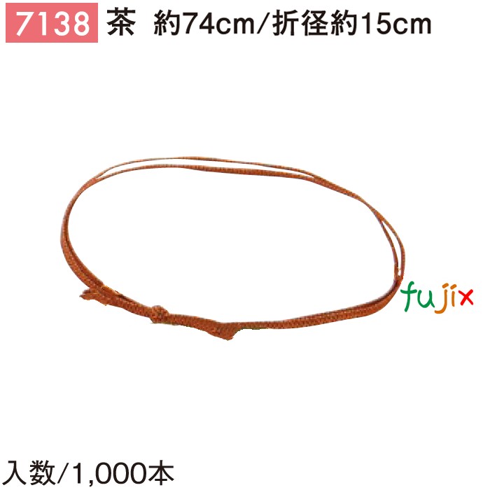 平彩ゴム 74cm/折径15cm 茶 7138