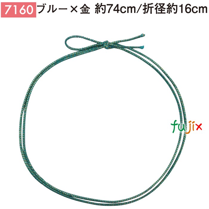 ＜金ラメ＞4ッ打ちラメ入りゴム 74cm/折径16cm ブルー×金 7160