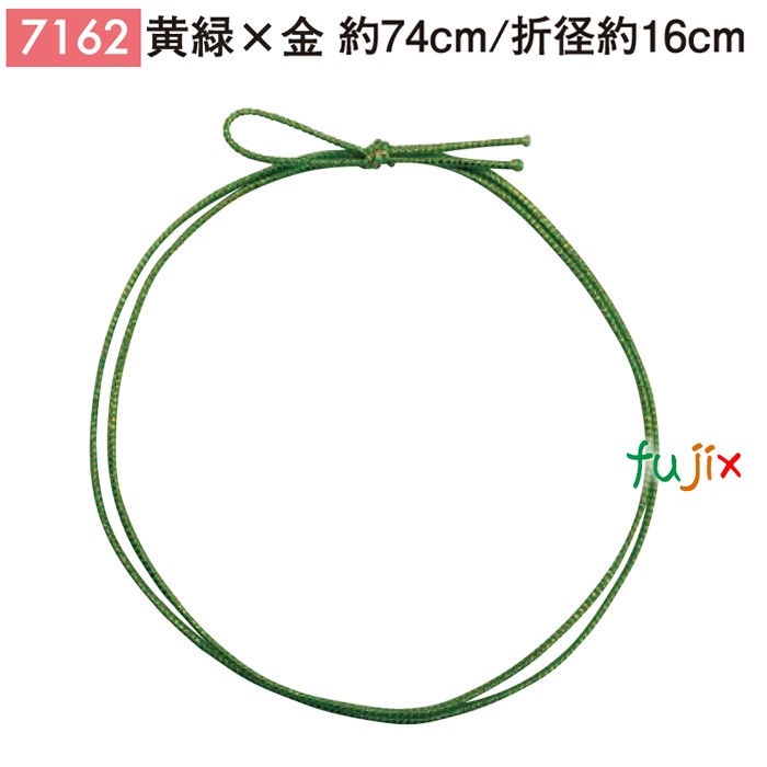 ＜金ラメ＞4ッ打ちラメ入りゴム 74cm/折径16cm 黄緑×金 7162