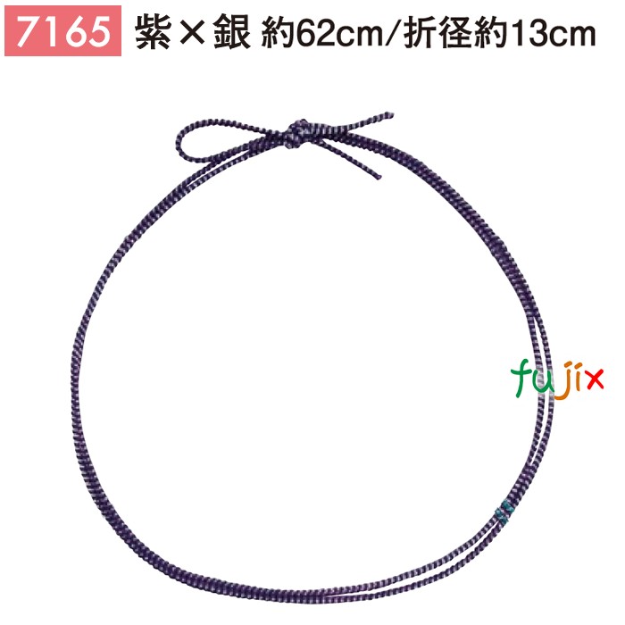 ＜銀ラメ＞4ッ打ちラメ入りゴム 62cm/折径13cm 紫×銀 7165